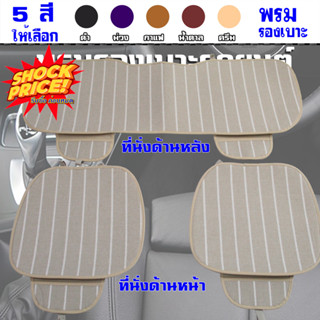 Sit Mat พรมรองเบาะรถ ที่รองเบาะรถ 3 ชิ้น มีที่ใส่ของด้านหน้า