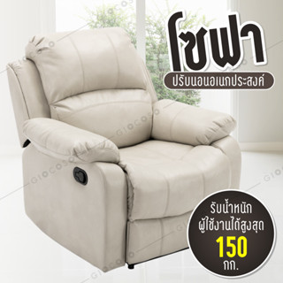 💥ลดถูกมาก💥Sofa โซฟาปรับนอน อเนกประสงค์ เบาะหนัง เบาะผ้า รุ่น S2 เก้าอี้ดูดวิญญาณ