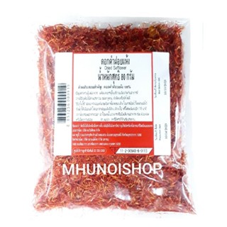 ดอกคำฝอยแห้ง ขนาด 80 กรัม Dried Safflower