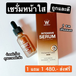 Intensive serum winkwhite