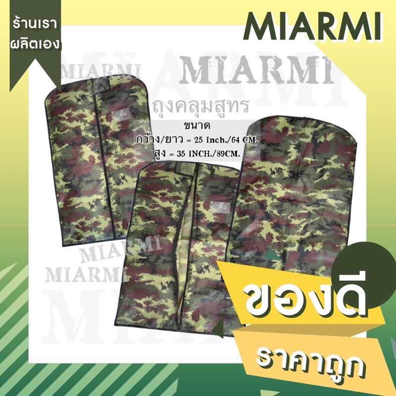 ถุงคลุมสูทรลายพราง ถุงคลุมชุด ถุงใส่เสื้อผ้า ถุงเก็บผ้าลายพราง