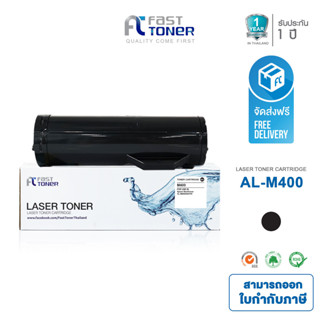 Fast toner หมึกเทียบ Epson AL-M400 รุ่น C13S050697 Epson For WorkForce AL-M400, AL-M400N, AL-M400DN