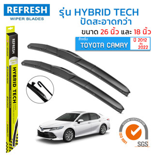 ใบปัดน้ำฝน REFRESH ก้านแบบ HYBRID TECH สำหรับ TOYOTA CAMRY (ปี 2012-2022) ขนาด 26" และ 18 "รูปทรงสปอร์ต สวยงาม (1 คู่)