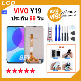 หน้าจอ vivo Y19 จอ วีโว่ จอชุด จอ+ทัช จอvivo จอY19 LCD Display Touch สำหรับ vivo Y19📱✅