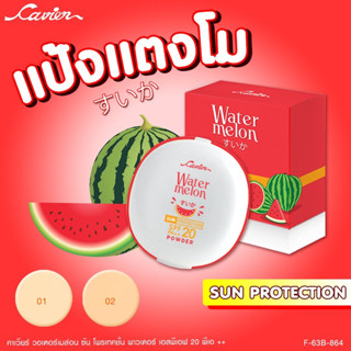 Cavier Watermelon Sun Protection Powder SPF20 PA++ คาเวียร์ แป้งแตงโมผสมรองพื้น 12 กรัม