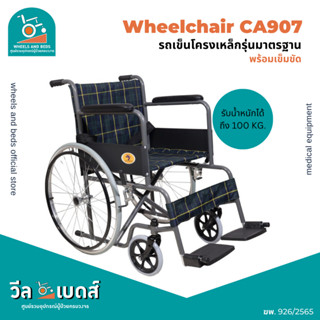 รถเข็นโครงเหล็กพับได้ ล้อจักรยาน24นิ้ว ไม่มีเบรคมือ มีเข็มขัดรัดเอว วีลแชร์สำหรับผู้สูงอายุ