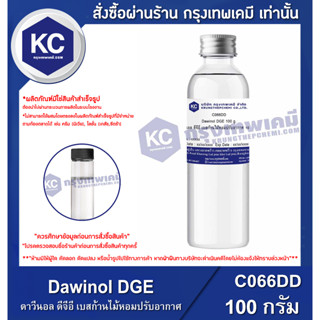 C066DD-100G Dawinol DGE : ดาวีนอล ดีจีอี เบสก้านไม้หอมปรับอากาศ 100 กรัม