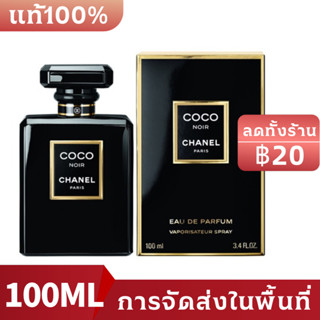 น้ำหอม Chanel COCO Black Noir Eau De Parfum 100ml น้ำหอมผู้หญิง น้ำหอมติดทนนาน น้ำหอมชาแนล น้ำหอมพกพา