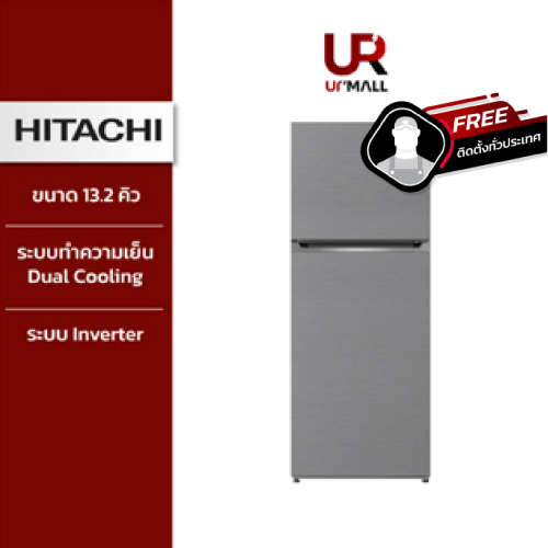 [New 2022]HITACHI ตู้เย็น 2 ประตู รุ่นRV409PTH1 สีเงิน Brushed Silver ความจุ13.2 คิว 373 ลิตร ระบบ INVERTER