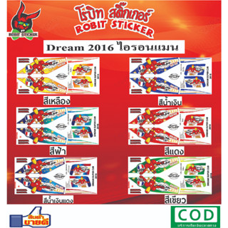 สติกเกอร์ติดรถมอเตอร์ไซค์ Dream 2016 ไอรอนแมน