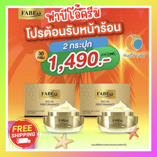 โปร 2 ชิ้น ส่งฟรี Fabeo cream advance day night face cream 30g ฟาบีโอ้ เฟช ครีม ครีมบำรุงผิวหน้า ผิวชุ่มชื้น ฟาบิโอ้ครีม