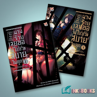 หนังสือ [แยกเล่ม] เพราะโดนถอนหมั้นหมาย นางร้ายเลยฯ เล่ม 1-2 (2เล่มจบ) #Hibiki Yamazaki [พร้อมส่ง]