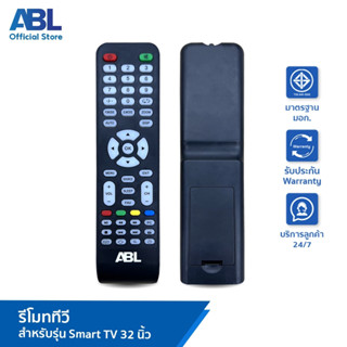 ABL รีโมท สำหรับ 32 Smart TV สินค้าคุณภาพ ราคาถูก สินค้าพร้อมส่ง