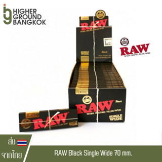 Raw Black Single Wide 70mm. Raw ขนาดเล็ก บางกว่าตัว Classic Raw rolling paper raw black[แบบยกกล่อง]