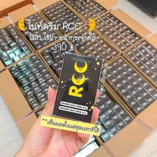 RCC Night Cream อาร์ซีซี ไนท์ครีม ของแท้💜 (ได้ทั้งหมด2กระปุก)