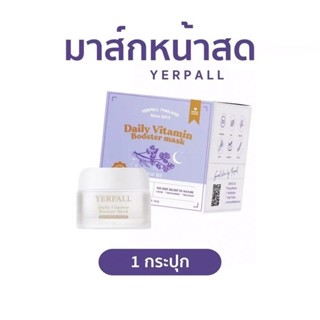 มาส์กหน้าสด Daily Booster Vitamin Mask