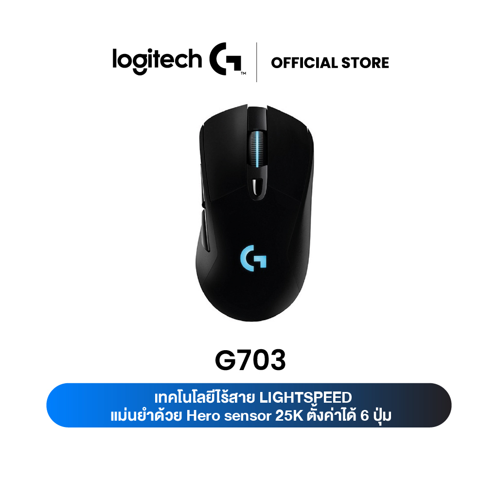Logitech G703 Lightspeed Wireless Gaming Mouse 25K DPI ( เมาส์เกมมิ่งไร้สายระดับมือโปร )