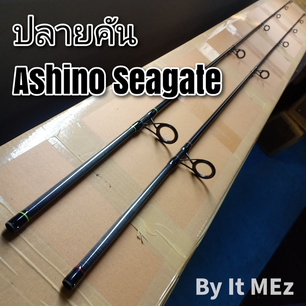 ของแท้ ราคาถูก ❗❗ ปลายคันเบ็ด ปลายคันสปินหน้าดิน รุ่น Ashino Seagate tip of the fishing rod