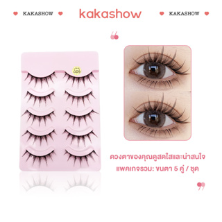 kakashow [5 คู่ขนตาปลอมธรรมชาติแฮนด์เมด] [ขนตาปลอมม้วนงอที่ไม่หลุดง่าย] ขนตาปลอม 3D แบบสั้น ดูเป็นธรรมชาติ A613