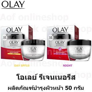 Olay Regenerist โอเลย์ รีเจเนอรีส รีไวทัลซิ่ง ครีม บำรุงผิวหน้า 50 กรัม