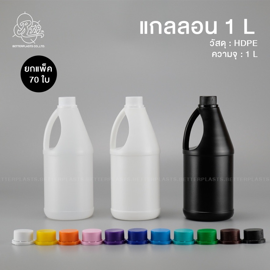“ยกแพค 41 ใบ” ฝา 10 สี 🌈 แกลลอน 1 ลิตร ฝาคอลอคพร้อมจุกใน