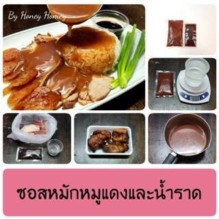 ชุดทำข้าวหมูแดง Honey Homey : ฮันนี่โฮมมี่ #ข้าวหมูแดง #น้ำราดหมูแดง #ผงหมักหมูแดง