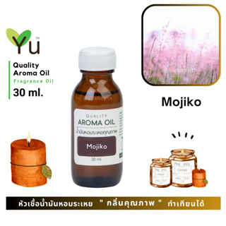 ✨ กลิ่น Mojiko โมจิโกะ กลิ่นหอมวัยใส รักความสนุกสนาน  | น้ำมันหอมระเหย กลิ่นคุณภาพ Quality Aroma Oil