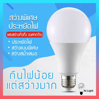 หลอดไฟ LED หลอดLED ขั้วE27 หลอดไฟกลม ใช้ไฟฟ้าบ้าน 220V หลอดไฟE27 3W 5W 7W 9W 12W 15W  แสงสว่างนวลตา