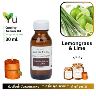 ✨ กลิ่น Lemongrass &amp; Lime ตะไคร้บ้าน &amp; ไลม์ กลิ่นหอมตะไคร้บ้านที่หอมเปรี้ยวชื่นใจ น้ำมันหอมระเหย กลิ่นคุณภาพ