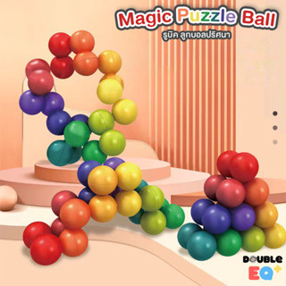 ลูกบอล รูบิค ลูกบิดของเล่น รูบิคงู ของเล่นเสริมพัฒนาการ Magic ball Educational toy ของเล่นคณิตศาสตร์ สื่อการสอน IQ