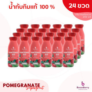 24 ขวด  น้ำทับทิมแท้ 100% BoostBerry เพื่อสุขภาพ ดื่มได้ประโยชน์ทั้งครอบครัว บูสท์เบอร์รี่ Pomegranate Juice