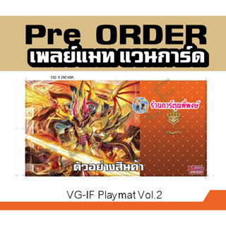 Pre (เริ่มส่งเดือน ต.ค.66) เพลย์แมท แวนการ์ด ภาค IF Playmat Vol.2 ลายเดอะ ครอส The Cross คาเงโร่ Vanguard V 55x28ซม.