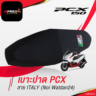 SpeedPlayer เบาะแต่ง PCX 2012 2017 2020 เบาะปาด PCX เบาะมอเตอร์ไซค์ ลาย ITALY ด้ายแดง เขียว ของแต่ง PCX 150 Noi Watdan24