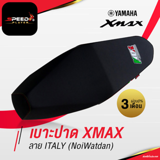 SpeedPlayer เบาะแต่ง XMAX เบาะปาด XMAX เบาะมอเตอร์ไซค์ ลายอิตาลี่ ด้ายเขียวแดง ของแต่ง XMAX เบาะรถมอไซ เบาะรถมอเตอร์ไซค์