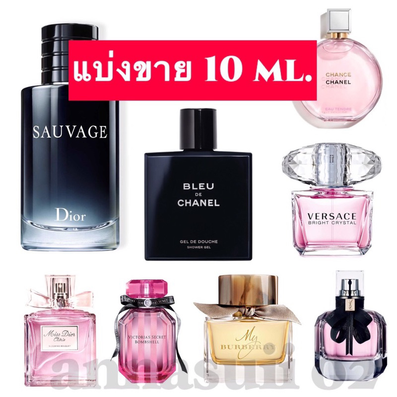 พร้อมส่งขนาด2ML./10ML.(น้ำหอมแท้)เทสเตอร์น้ำหอมแบรนด์เนมแบ่งขายจากขวดน้ำหอม