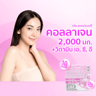 [แพ็ค 24 ชิ้น] Fresh Doze เฟรชโดส คอลลาเจน 2000 มก. สูตรวิตามิน A,C,E กลิ่นสตรอว์เบอร์รีญี่ปุ่น 3.5g