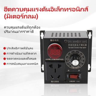 ตัวควบคุมแรงดันไฟฟ้า ความเร็ว อุณหภูมิ แรงดันไฟ ปรับหรี่แสงได้ AC 220V 4000W ตัวควบคุมแรงดันไฟฟ้าแบบแปรผันขนาดกะทัดรัด