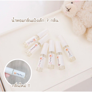 น้ำหอม mini set tester กลิ่นแป้ง 7 กลิ่น พร้อมส่ง🍼