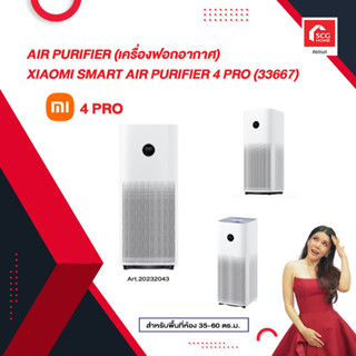 เครื่องฟอกอากาศ AIR PURIFIER (เครื่องฟอกอากาศ) XIAOMI SMART AIR PURIFIER 4 PRO (33667)