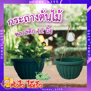 กระถางต้นไม้ พลาสติก 🌼 Tree O ขนาด 12นิ้ว สีเขียว กระถาง กระถางพลาสติก อย่างดี