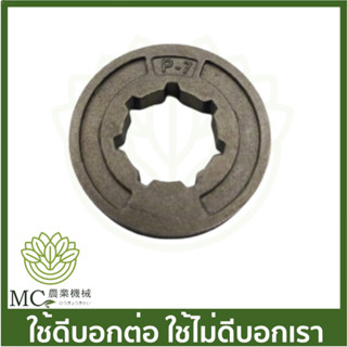 MS18-11 สเตอ เฟืองโซ่ MS180 เครื่องเลื่อยไม้ เลื่อยยนต์