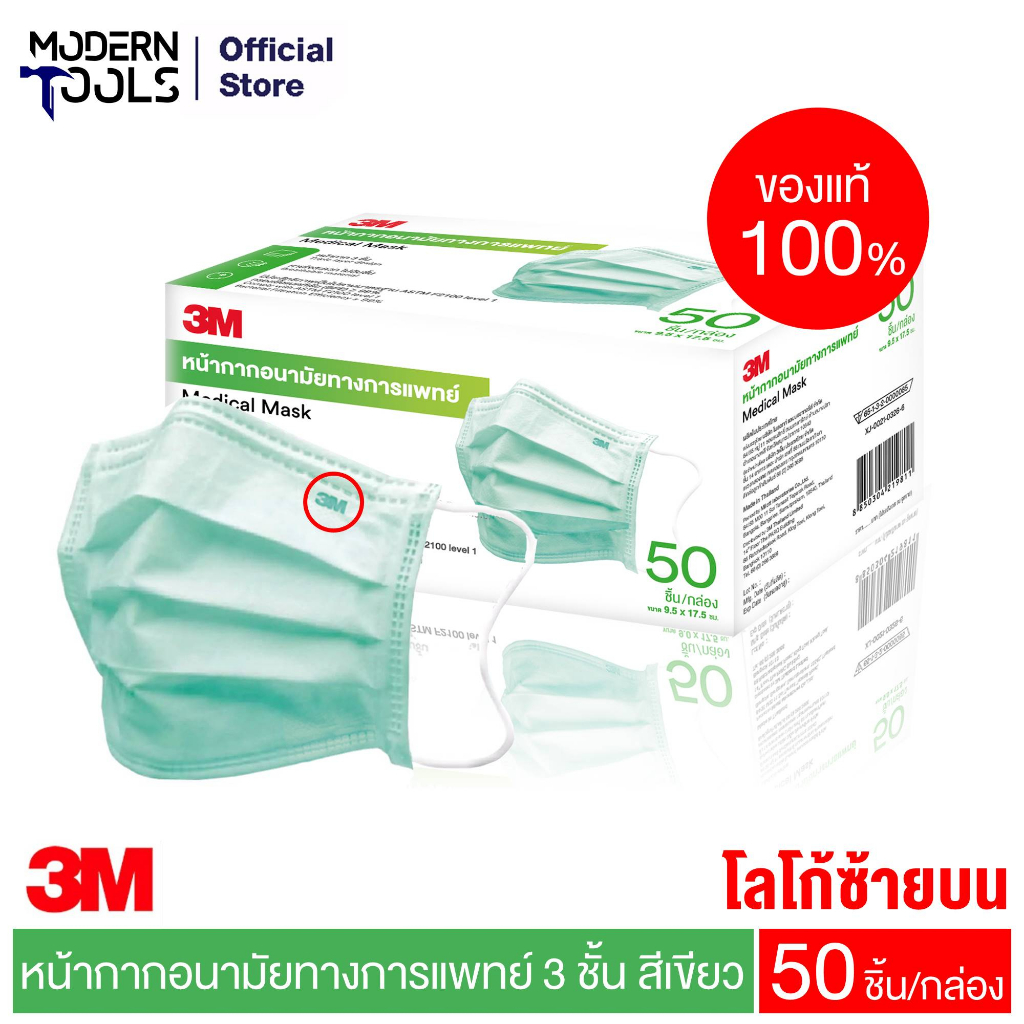 3M หน้ากากอนามัยทางการแพทย์ สีเขียว ขนาด 9.0 x 17.5 ซม. โลโก้ซ้ายบน Medical Mask (50ชิ้น/กล่อง) #XL002009311|MODERNTOOLS
