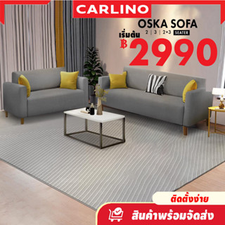 พร้อมส่ง !! CARLINO: OSKAR Sofa โซฟาไม้ ขนาด 2/3 ที่นั่ง ทำจากผ้าแคนวาส คุณภาพเยี่ยม เหมาะสำหรับวางในห้องรับแขก