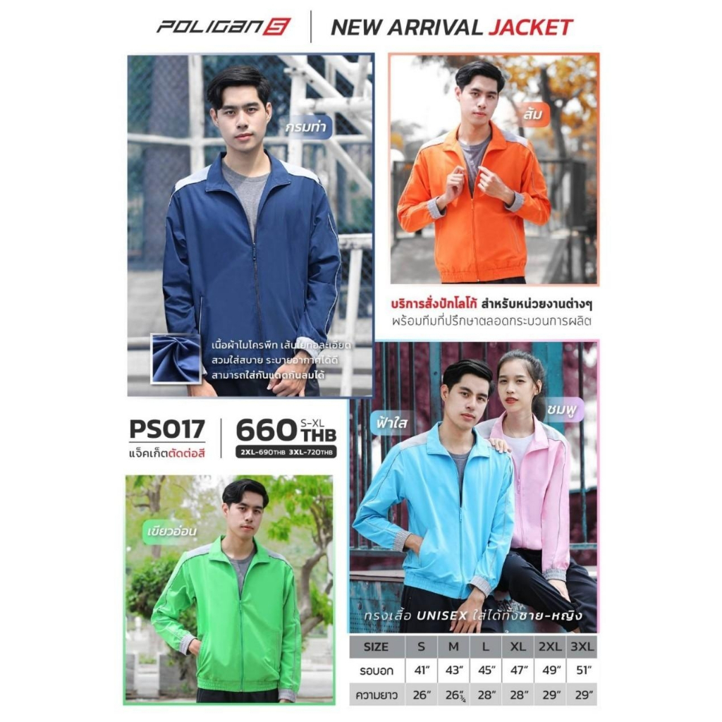 Poligan JACKET  ปกทรงเชิ้ต ตัดต่อสี  PS017