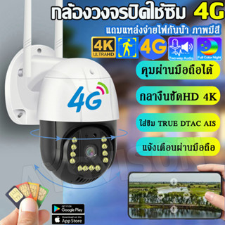 รับประกัน 1 ปี2023 NEW! 4G กล้องวงจรปิดใส่ซิม ไร้สาย ภายนอก ดูผ่านมือถือ ไม่ใช้ WiFi ความละเอียด 6 ล้าน พิกเซล อินฟราเรด