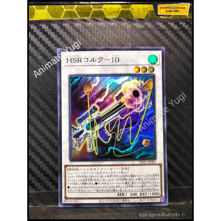 SR 056 [Yu-Gi-Oh! การ์ดยูกิแท้ yugi ]   " DP25-JP003 : Hi-Speedroid Cork Shooter " (SR)