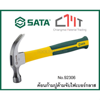 SATA ค้อนก้ามปูด้ามไฟเบอร์กลาส (Fiberglass Handle Claw Hammer) No.92306