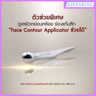 Face Contour Applicator l เฟซ คอนทัวร์ แอพพลิเคเตอร์ เพื่อการเกลี่ยไขมันที่กระจุกตัวใต้ผิวหนัง รอยลึกร่องแก้ม ถุงใต้ตา