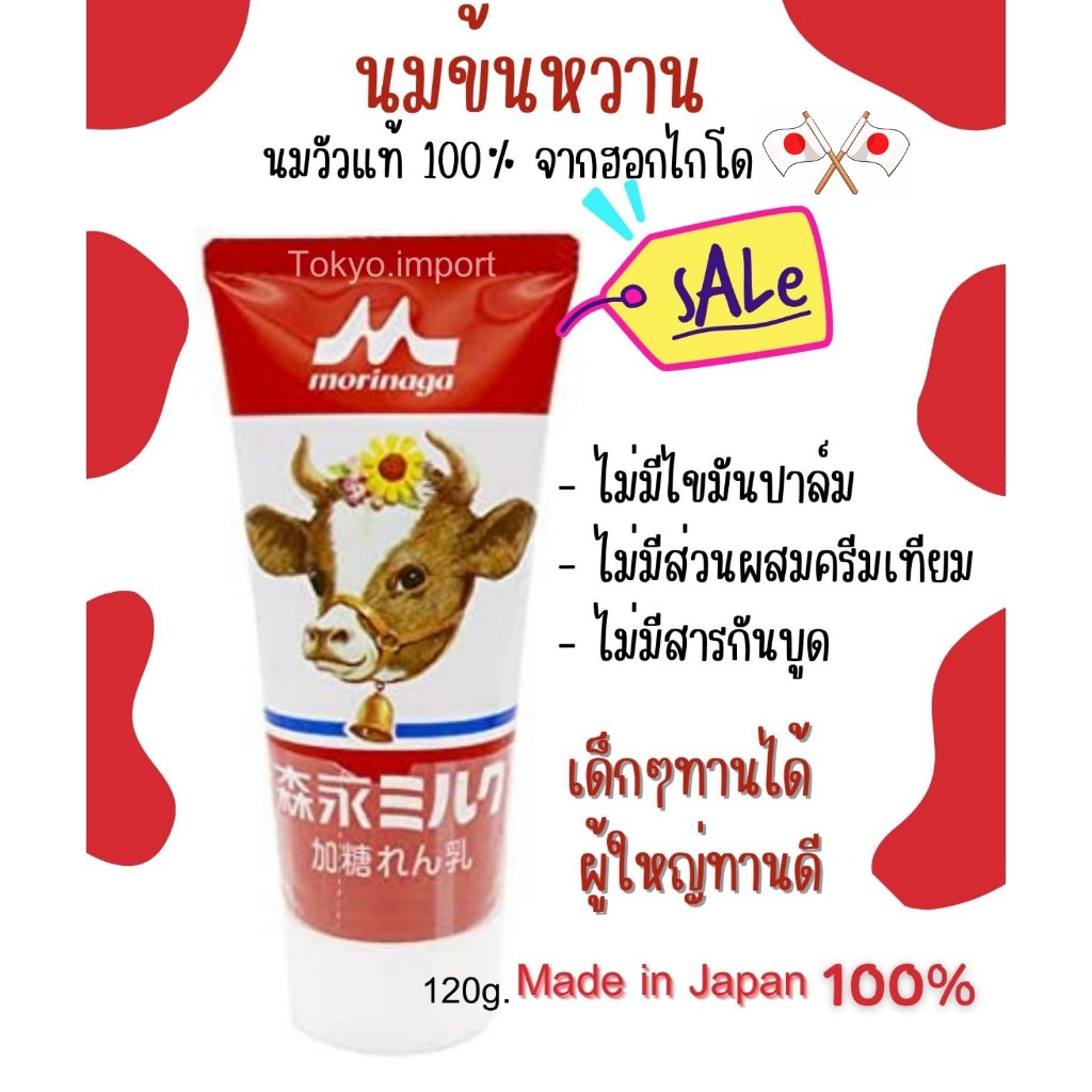 (EXP:02/2027) 🥛Morinaga condensed milk นมข้นหวานวัวแดง จากฮอกไกโด🇯🇵