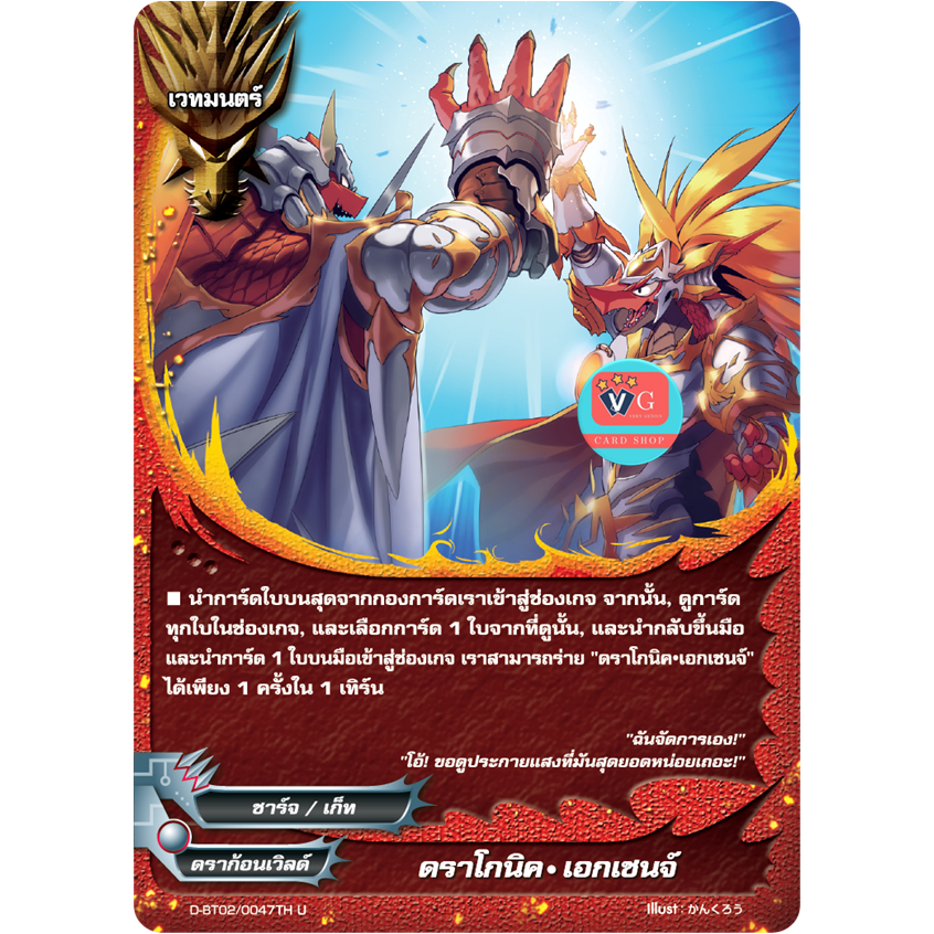 ไม่ฟอย ดราโกนิคเอกเชนจ์ บัดดี้ไฟท์